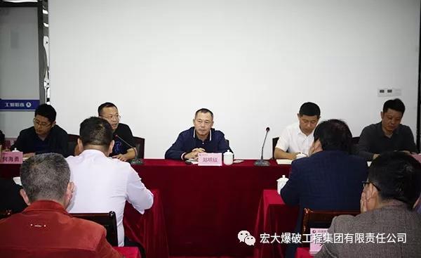 明目標(biāo)，定方向，宏大爆破工程集團(tuán)召開(kāi)新領(lǐng)導(dǎo)班子員工見(jiàn)面會(huì)