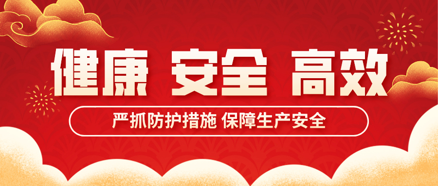 【健康、安全、高效】——宏大爆破工程集團(tuán)防疫復(fù)產(chǎn)標(biāo)桿之伊泰項(xiàng)目部