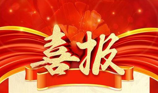 【喜報(bào)】精心做礦服，誠(chéng)信展風(fēng)范 宏大爆破工程集團(tuán)下屬漣邵建工等單位獲政府表彰