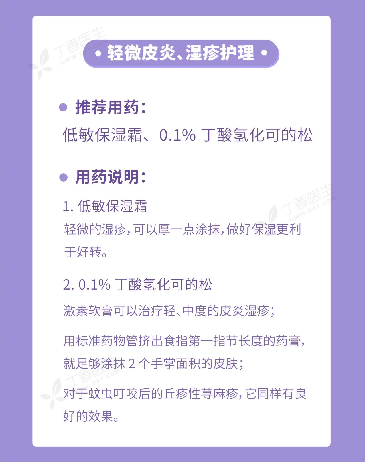 皮炎、濕疹.jpg