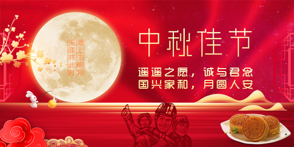 中秋節(jié)特刊 ∣ 今夜月明人盡望，一封家書(shū)寄秋思
