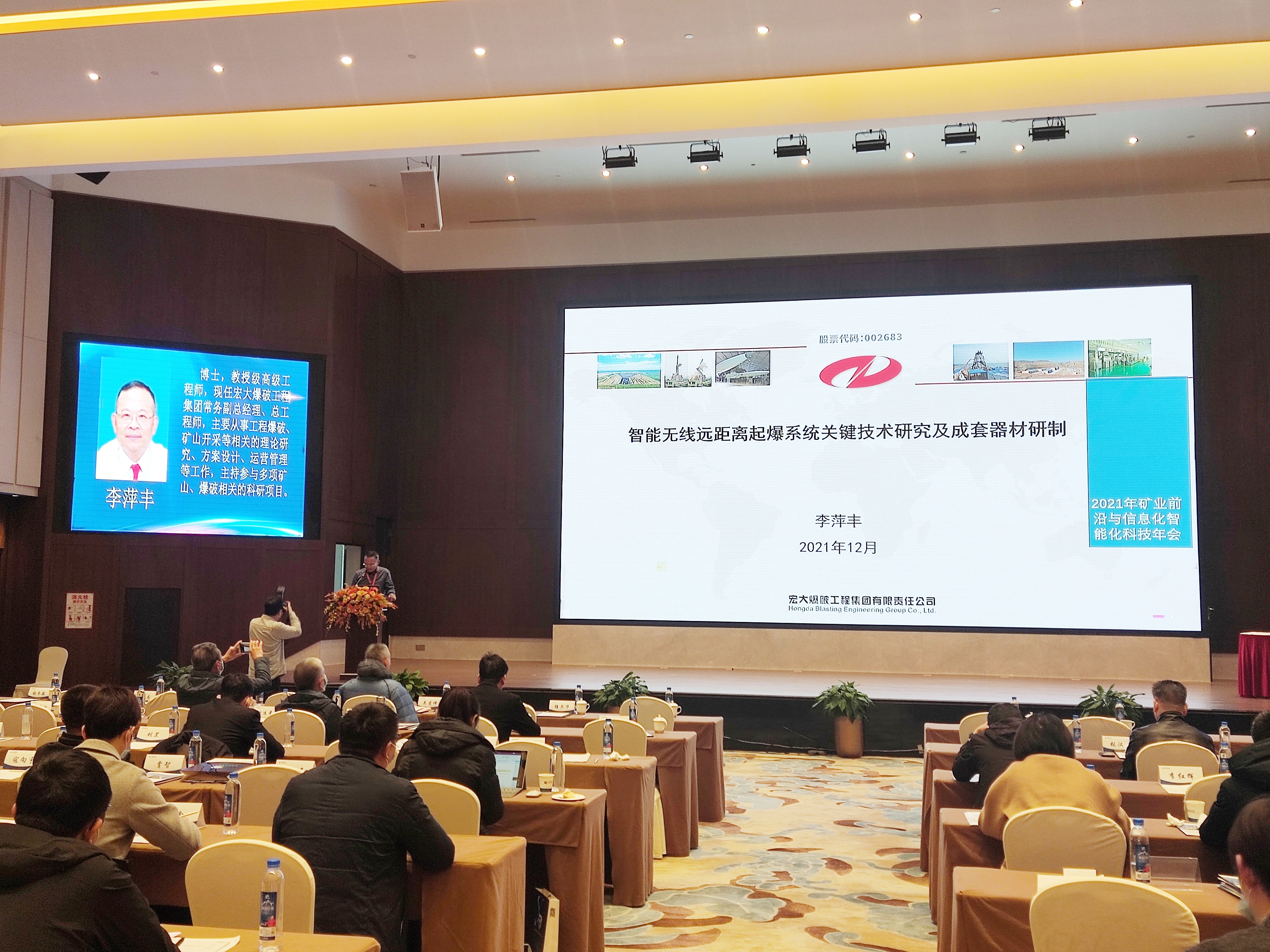 【儲(chǔ)備爆破共性關(guān)鍵技術(shù)，推動(dòng)礦業(yè)產(chǎn)業(yè)升級(jí)】—— 宏大工程集團(tuán)應(yīng)邀出席2021礦業(yè)前沿與信息化智能化科技年會(huì)